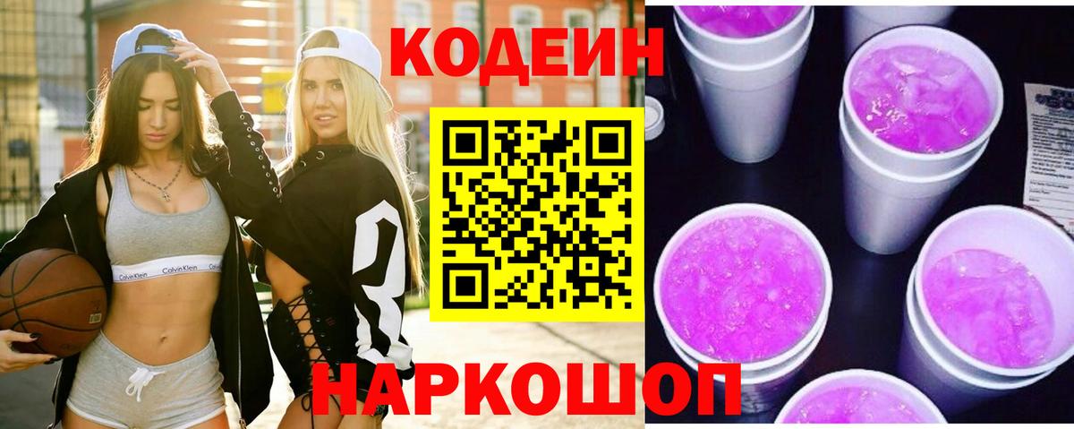 Карасук  Кодеин Purple Drank  Вход с VPN  Codein Purple Drank 