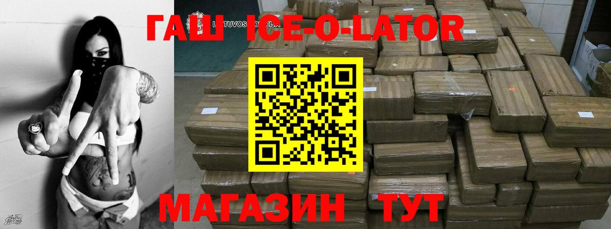 Карасук  Гашиш Изолятор  ГАШИШ  Вход с VPN  ГАШ Ice-O-Lator 