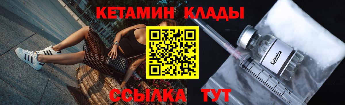 КЕТАМИН VHQ  Вход с VPN  Карасук 