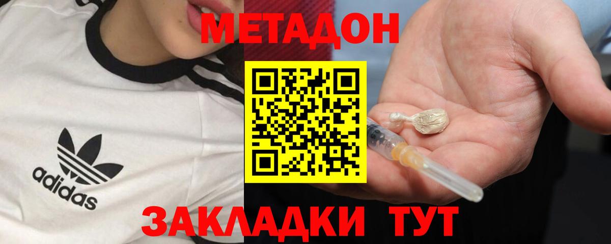 МЕТАДОН кристалл Карасук